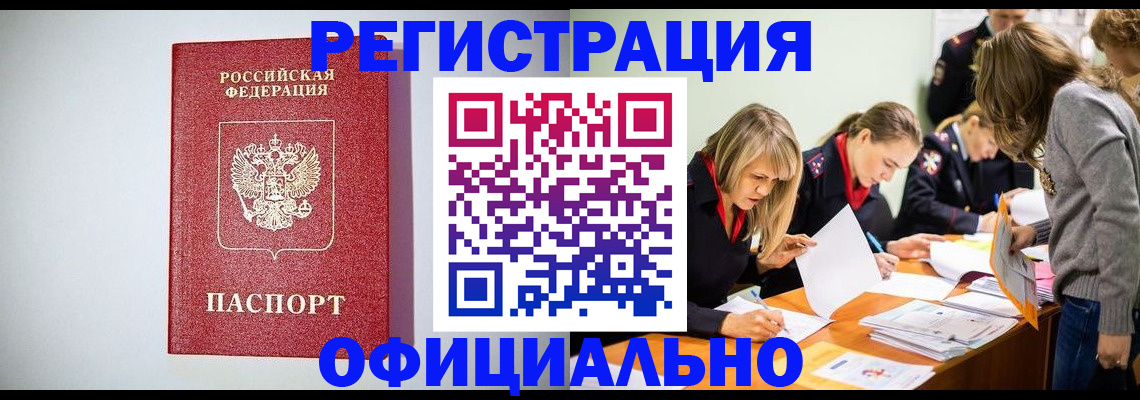 прописка от собственника в Волгоградской области