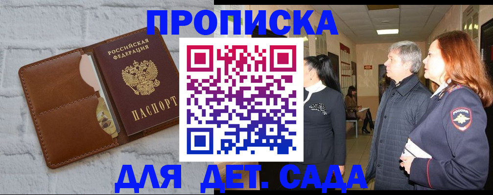 прописка штамп в Волгоградской области