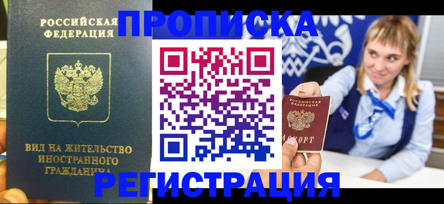 прописка для школы в Волгоградской области