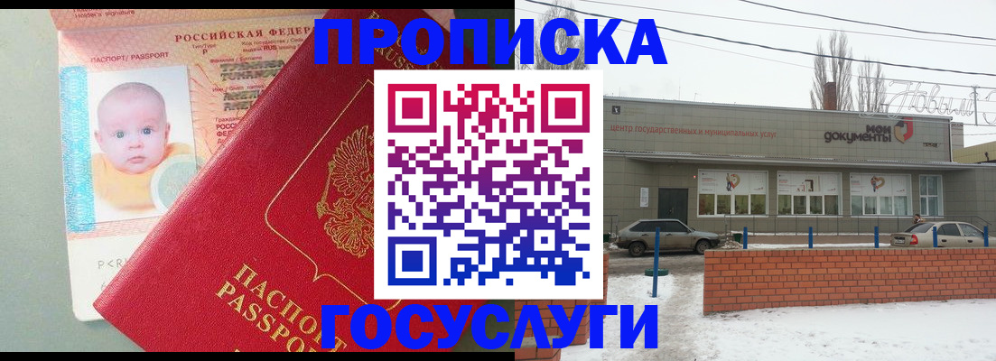 временная регистрация собственник в Волгоградской области